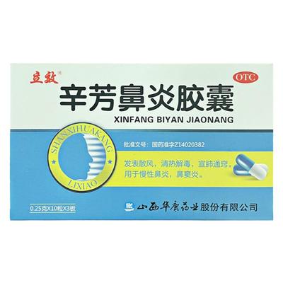 立效 辛芳鼻炎胶囊30粒 慢性鼻炎 鼻窦炎 清热解毒宣肺通窍YP