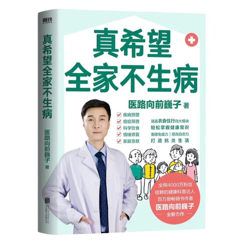 真希望全家不生病医路向前巍子