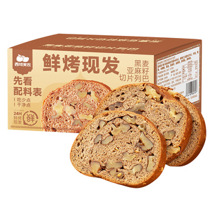 新疆大列巴低GI黑麦亚麻籽切片坚果列巴面包500g坚果欧包代餐