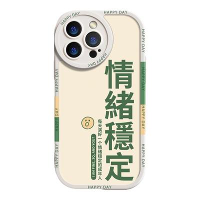 适用于苹果16手机壳iPhone15新款13潮15Pro情绪稳定plus男女款Pro网红爆款高级max硅胶全包防摔15Promax套12