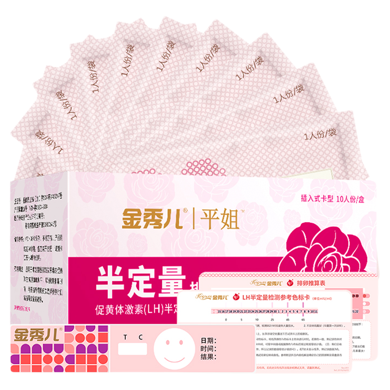 金秀兒半定量排卵試紙筆測排卵期精準高精度備孕卵泡檢測卡儀排暖