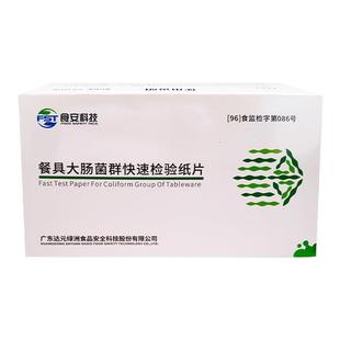 餐具大肠菌群测试片餐饮具表面洁净检测大肠杆菌试纸微生物检测纸