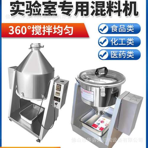 实验室鼓式搅拌机食品面粉化工药粉混合机不锈钢拌料机出口专用