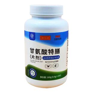 甘氨酸天然Glycine助睡眠合成谷胱甘肽胶原蛋白200片美白FUNLAND