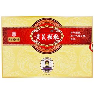 乐家老铺黄芪颗粒4g*30袋/盒旗舰店官方无糖型正品破壁箭杆首阳山