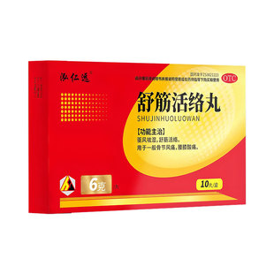 舒筋活络丸腰椎间盘突出压迫神经特疼效专用药腰疼腿疼屁股疼止痛