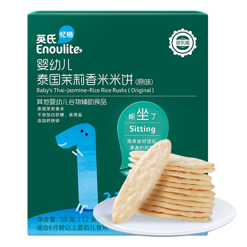 英氏婴幼儿米饼宝宝零食辅食儿童无添加原味磨牙棒独立包装6个月+