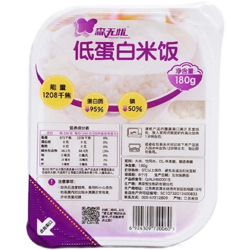 恒生制药森无忧低蛋白米饭脱蛋白大米