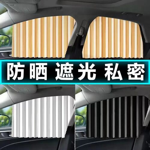 汽车窗帘车载隐私遮阳帘私密防晒专用磁吸小车用滑轨道式车内侧窗