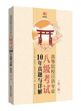 日语专八考试10年真题试卷