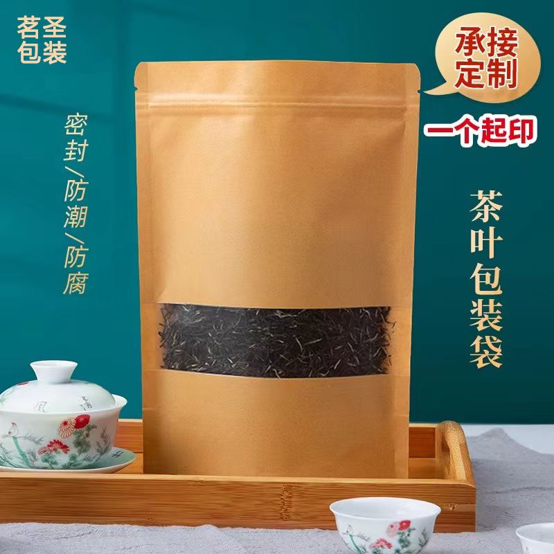 牛皮纸自封袋加厚茶叶袋普洱茶密封袋食品级牛肉干药材包装袋