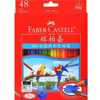 官方正品辉柏嘉彩铅专业套装