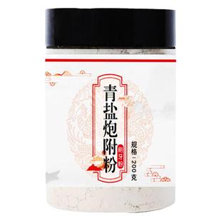青盐炮附刷牙粉倪海师推荐植物刷牙粉青盐炮附片粉1比1中药房直售