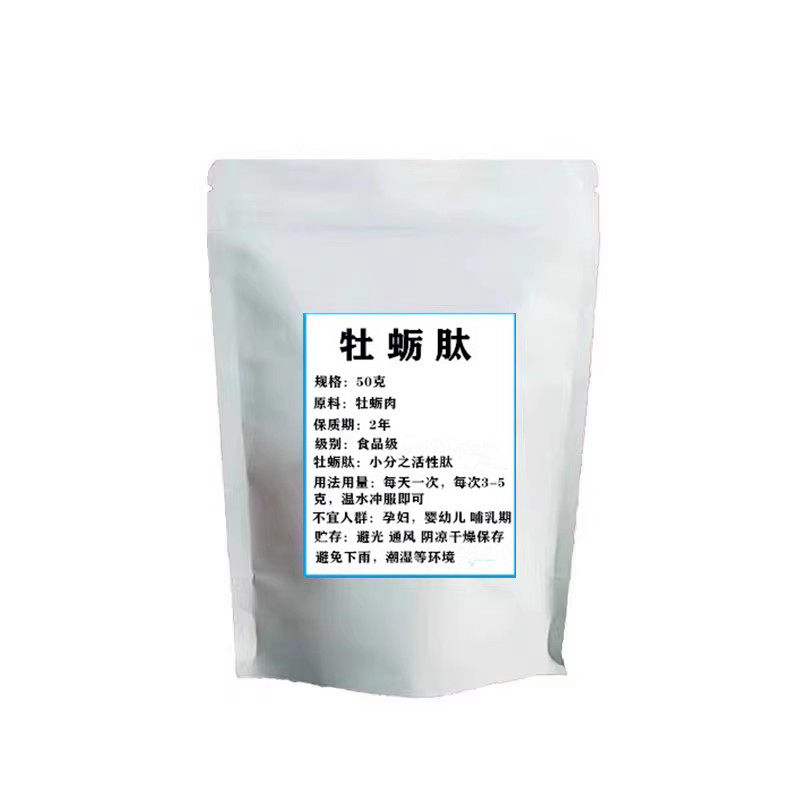 食品级深海牡蛎肽粉 牡蛎肉提取牡蛎/贝类提取物