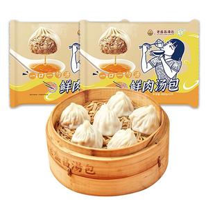 老盛昌正宗上海小笼包灌汤包早餐半成品速冻速食面点包子鲜肉汤包