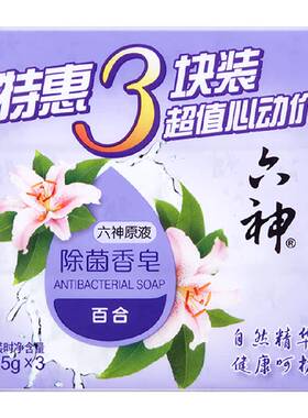 六神内衣皂持久留香108g*3块