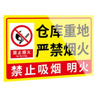 严禁烟火标识牌仓库重地禁止吸烟明火提示牌工厂生产车间库房禁烟禁火警告贴纸注意安全警示贴消防标识标牌