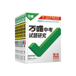 2026万唯中考试题研究甘肃语文数学英语物理化学道法历史初三中考总复习资料全套七八九年级辅导书中考真题精讲精练万维教育旗舰店