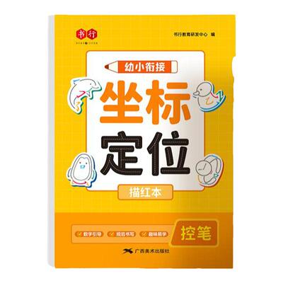 书行坐标定位描红字帖