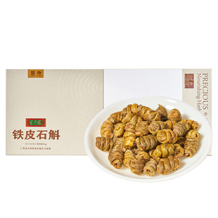 广药采芝林正品铁皮石斛铁皮枫斗泡水喝高档礼盒装官方正品旗舰店