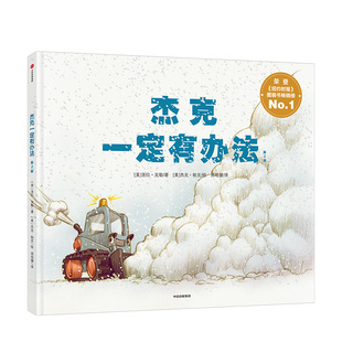 杰克一定有办法 第2版 超人气动画电影《冰河时代3》原画师力作! 中信出版社图书 正版书籍新华书店