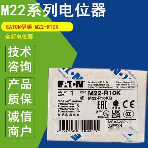 议价EATON伊顿M22-R10K全新正品电位器M22S-R10K M22-R4K7 M22-R1