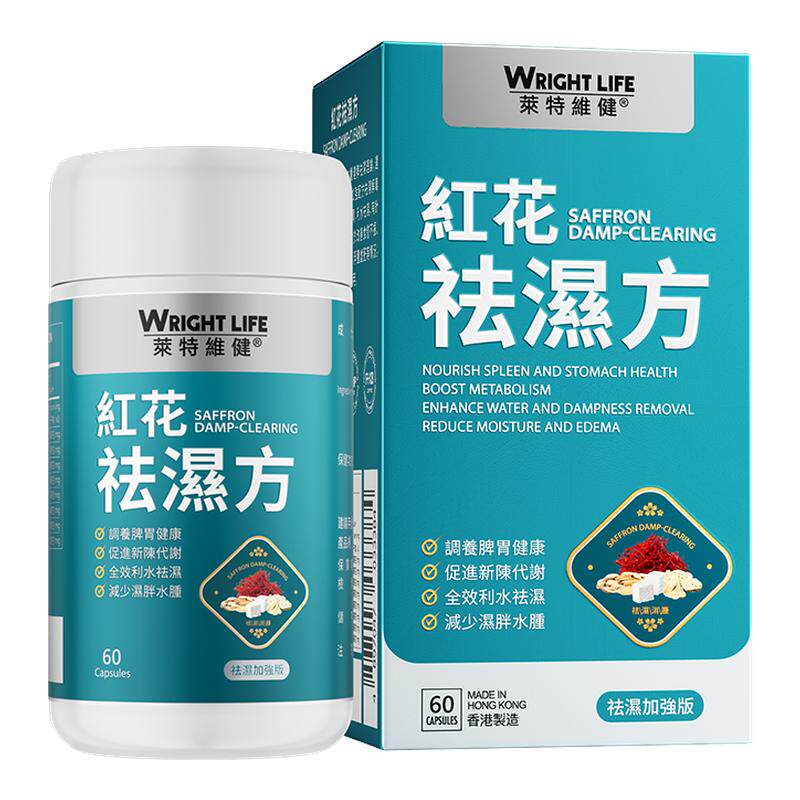 莱特维健红花祛湿方胶囊祛湿消湿调理水肿草本祛湿丸轻健脾60粒