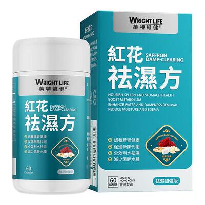 莱特维健红花祛湿方健脾祛湿