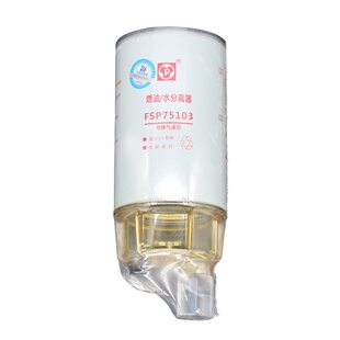 FSP75103燃油水分离器收割机农机挖掘机平原可排气柴油滤芯滤清器