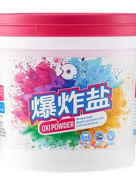 【支持试用！】爆炸盐官方正品