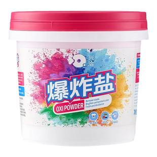 官方爆炸盐洗衣去污渍强去黄增白彩漂剂彩色衣物通用神器漂白剂粉
