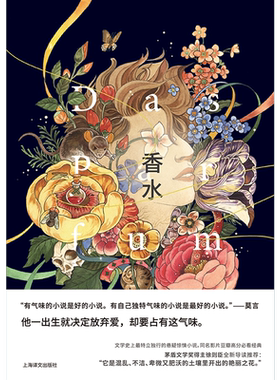 香水特精版聚斯金德李清华悬疑