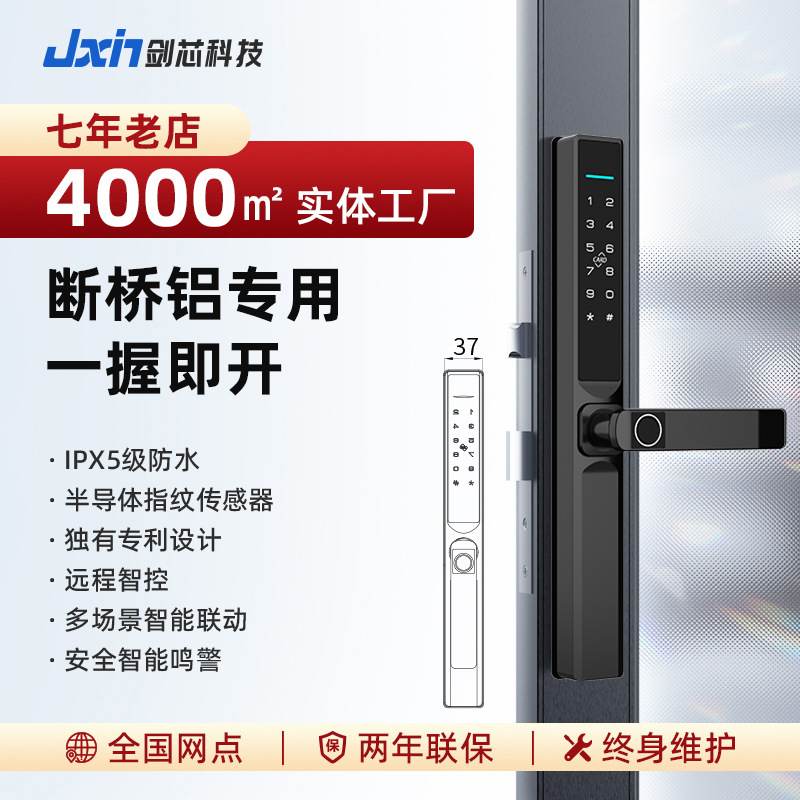 剑芯断桥铝防水半自动智能指纹密码电子锁商家用入户防盗刷卡门锁