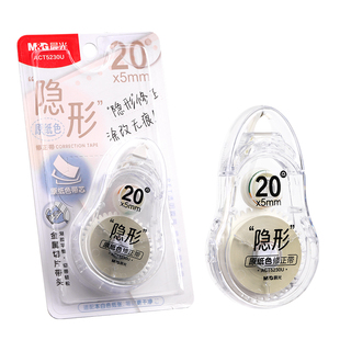 【原纸色】晨光隐形修正带小学生专用涂改带初中生专用小熨斗大容量不翘边静音改正官方旗舰店正品米黄修改带