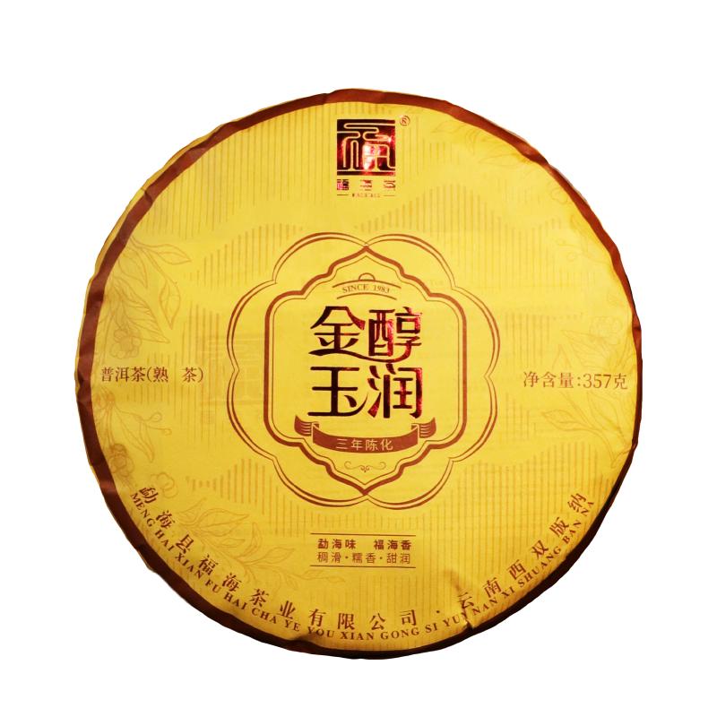 金醇玉润班章易武3年陈甜糯熟茶