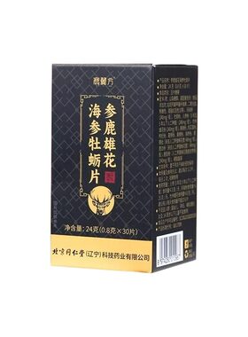 北京同仁堂玛咖鹿鞭男性葛根牡蛎片人参枸杞士正品旗舰店肉苁蓉