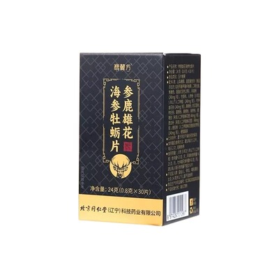 北京同仁堂玛咖鹿鞭男性葛根牡蛎片人参枸杞士正品旗舰店肉苁蓉