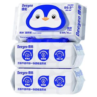 德佑纯水湿厕纸女性卫生清洁除菌湿手纸洁厕纸湿巾64抽1包