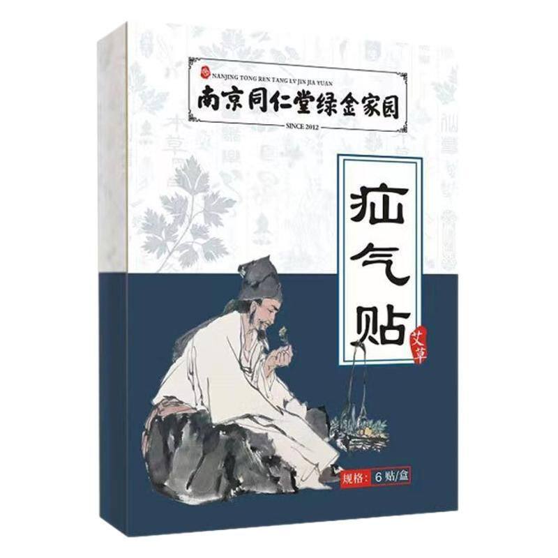 同仁堂疝气贴腹股沟中老年可用成人婴儿凸肚脐可用官方官网正品