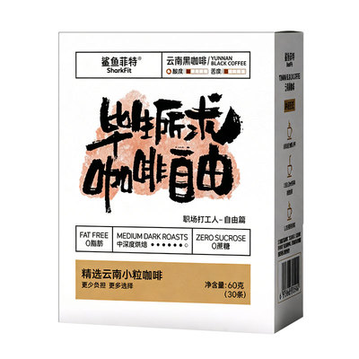鲨鱼菲特黑咖啡速溶粉