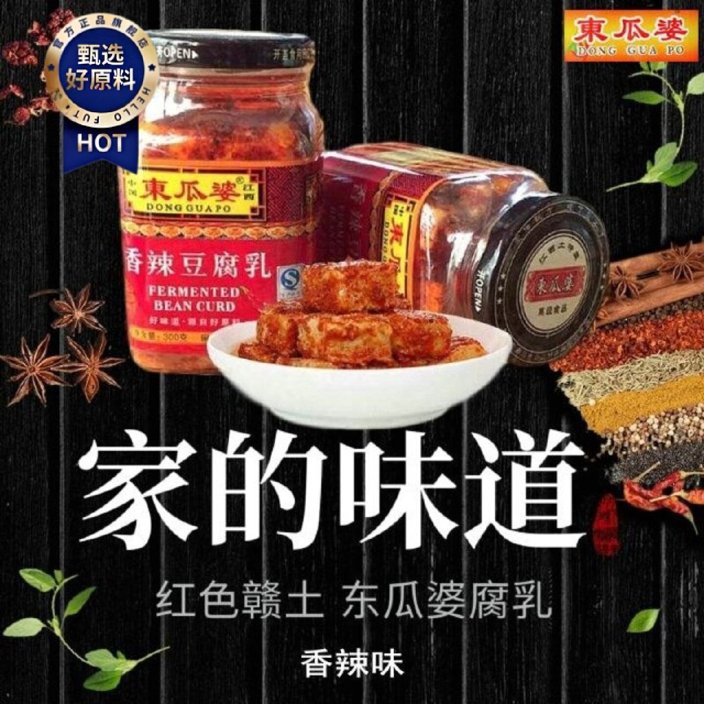 南昌东瓜婆豆腐乳香辣味豆腐乳冬瓜婆霉豆腐臭豆腐下饭菜江西