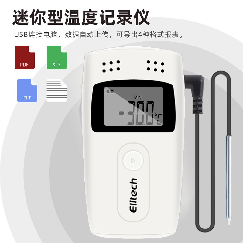 精创RC-4迷你型自动温度链冷冰箱大棚记录仪温度计认证数据USBGSP