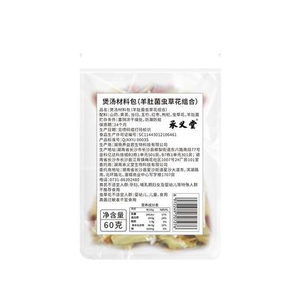 炖鸡汤煲汤药膳滋补品材料包羊肚菌菇排骨鸽子乌鸡广东汤料炖汤