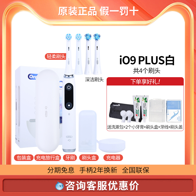 博朗OralB/欧乐B电动牙刷iO9充电式德国进口智能声波蓝牙iO8/7/5