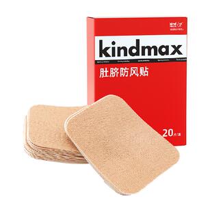 康玛士肚脐贴防着凉成人防风贴专用运动跑步马拉松护肚子肚脐眼贴