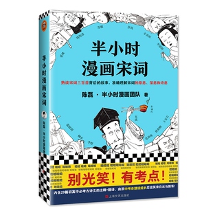 【混知官方】半小时漫画宋词 