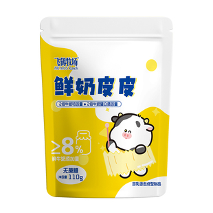 飞鹤牧场 鲜奶皮皮原味110g10条/袋解馋零食健康美味可口奶酪酸甜