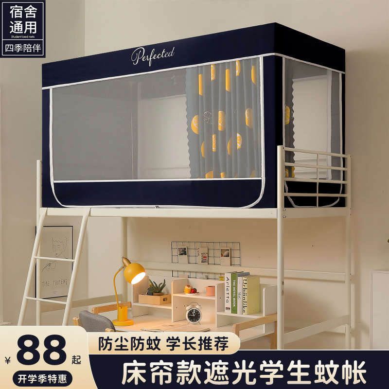 2025新款上下铺遮光蚊帐大学生宿舍专用单人上铺床帘上下床一体式