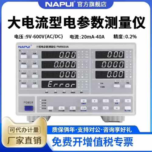 溢价-NAPUI纳普科技三相数字功率计PM9833A谐波0.2