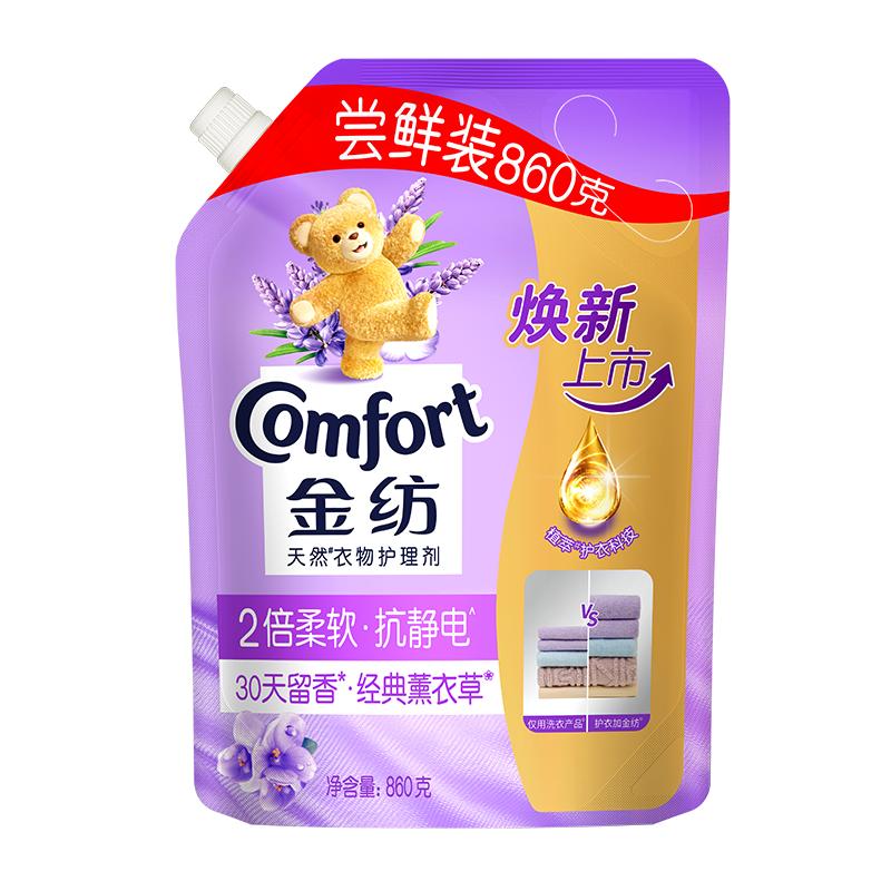 金纺柔顺剂补充替换装衣物护理剂袋装怡神薰衣草防静电持久留香液